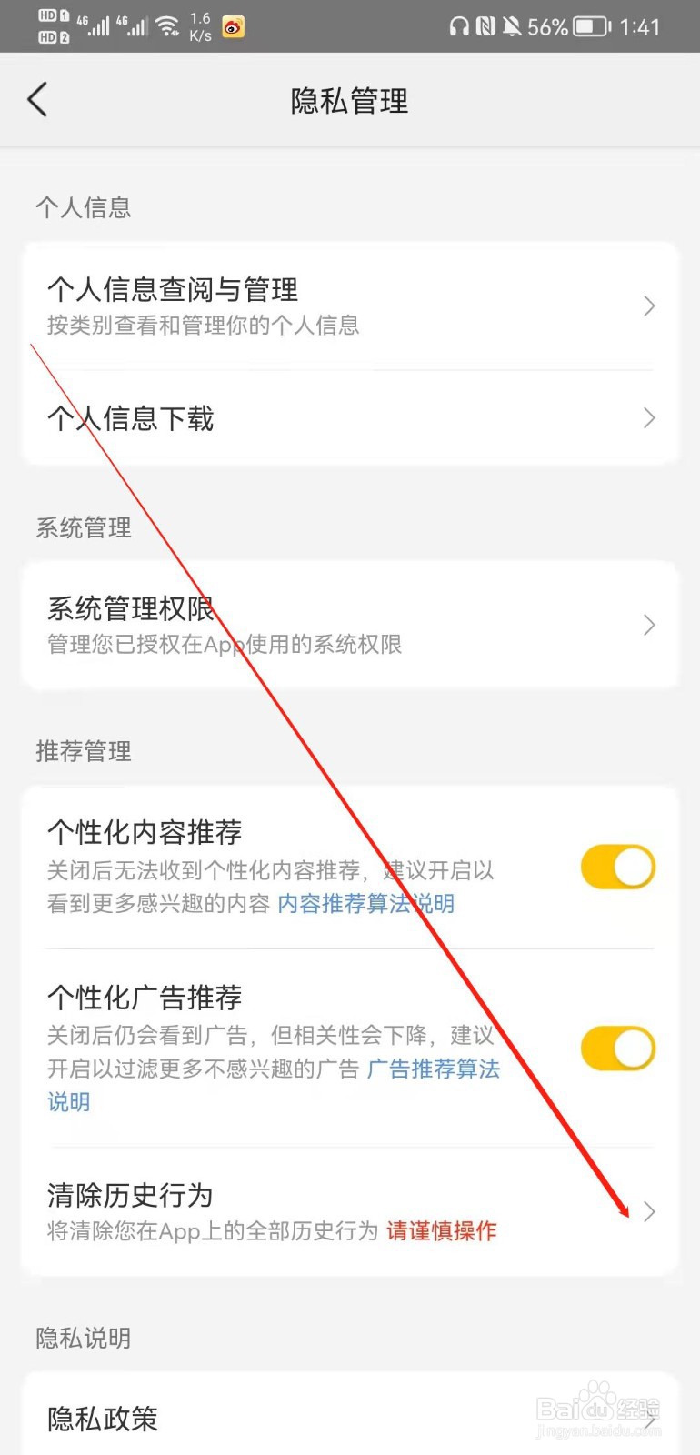 美团app怎么清除历史行为