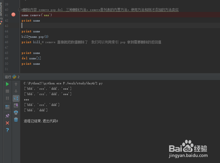 python基础教程-列表的增删改查