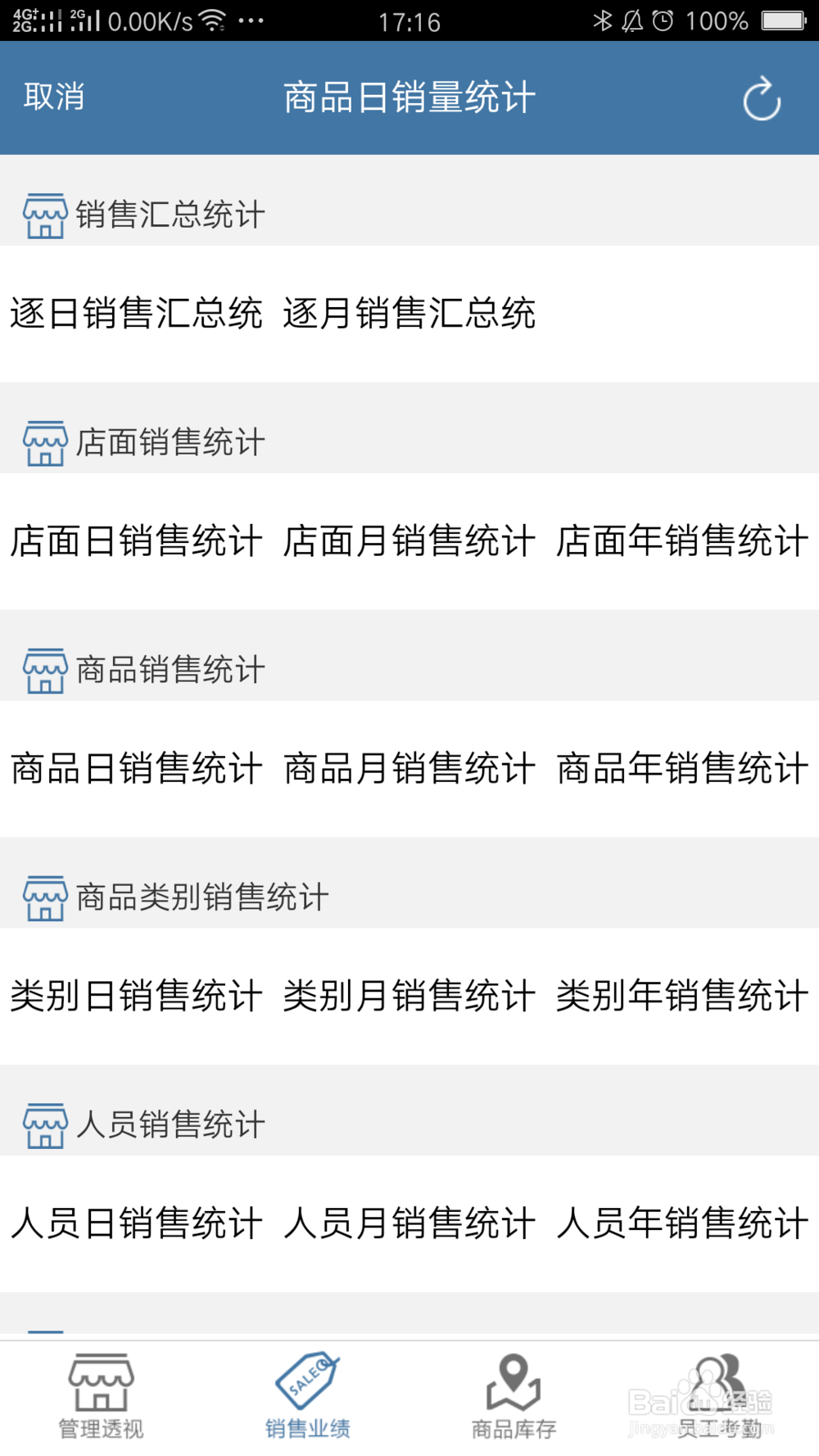 如何管理和控制门店订货请货