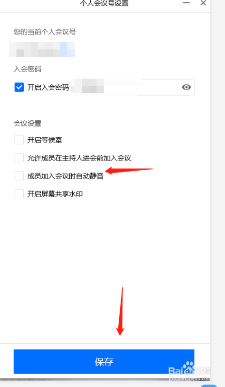 腾讯会议怎么设置成员加入会议自动静音