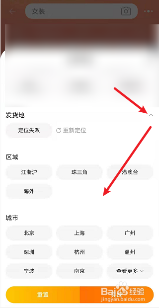 淘宝如何筛选发货地