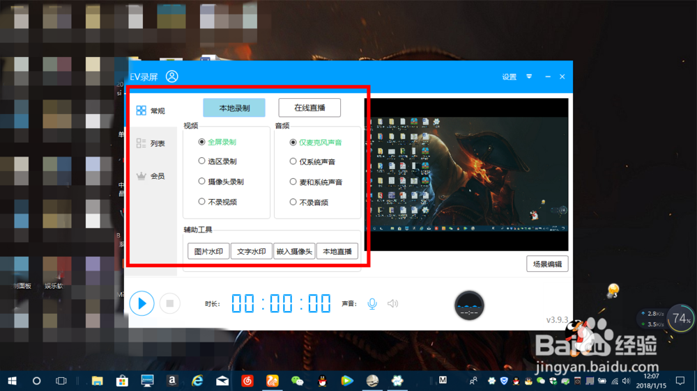如何安装使用EV录屏器?