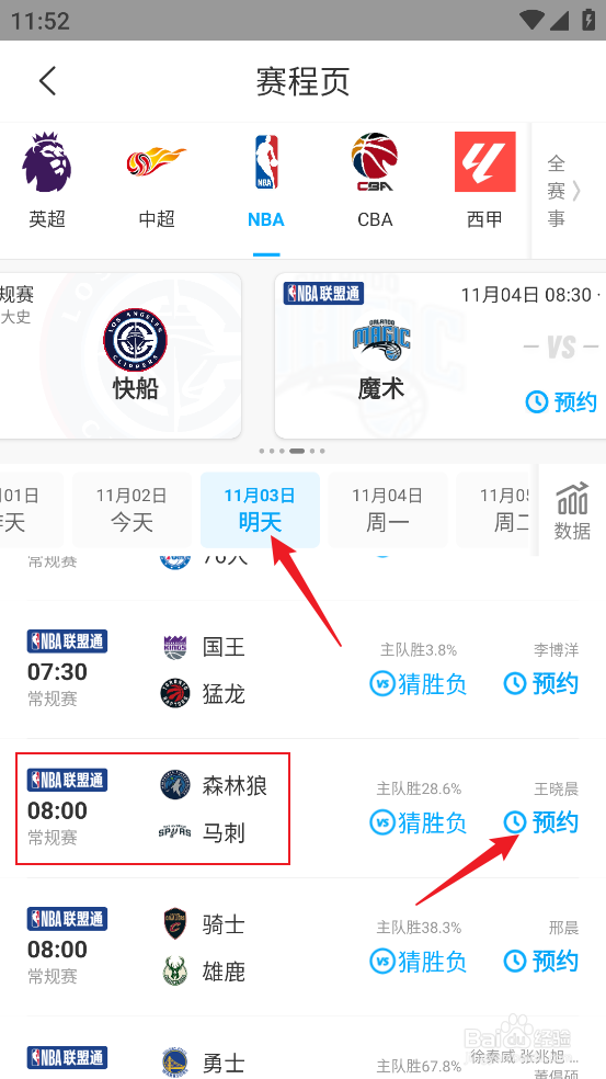 咪咕视频怎么预约观看NBA常规赛森林狼VS马刺