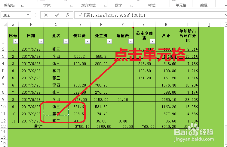 怎样用excel引用其他表格数据