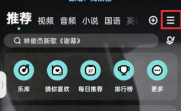 酷狗音乐如何关掉匹配推荐