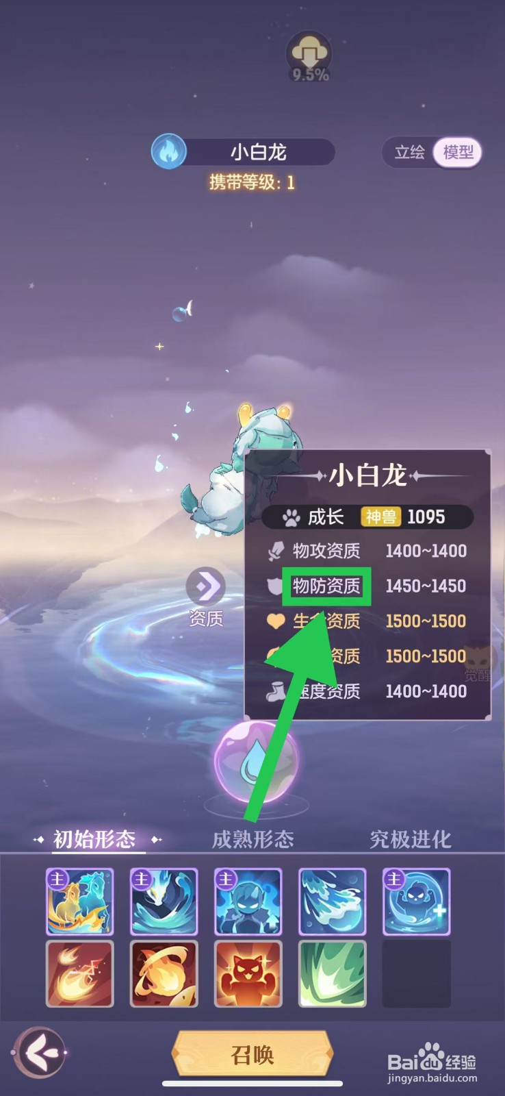 长安幻想怎么查看小白龙的物防资质