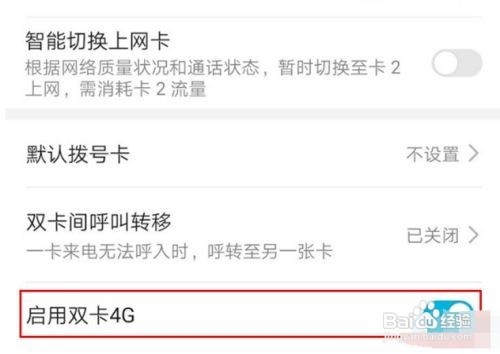 华为mate30pro开启双4g步骤