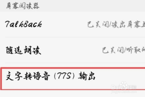 vivo手机如何播放屏幕文字?