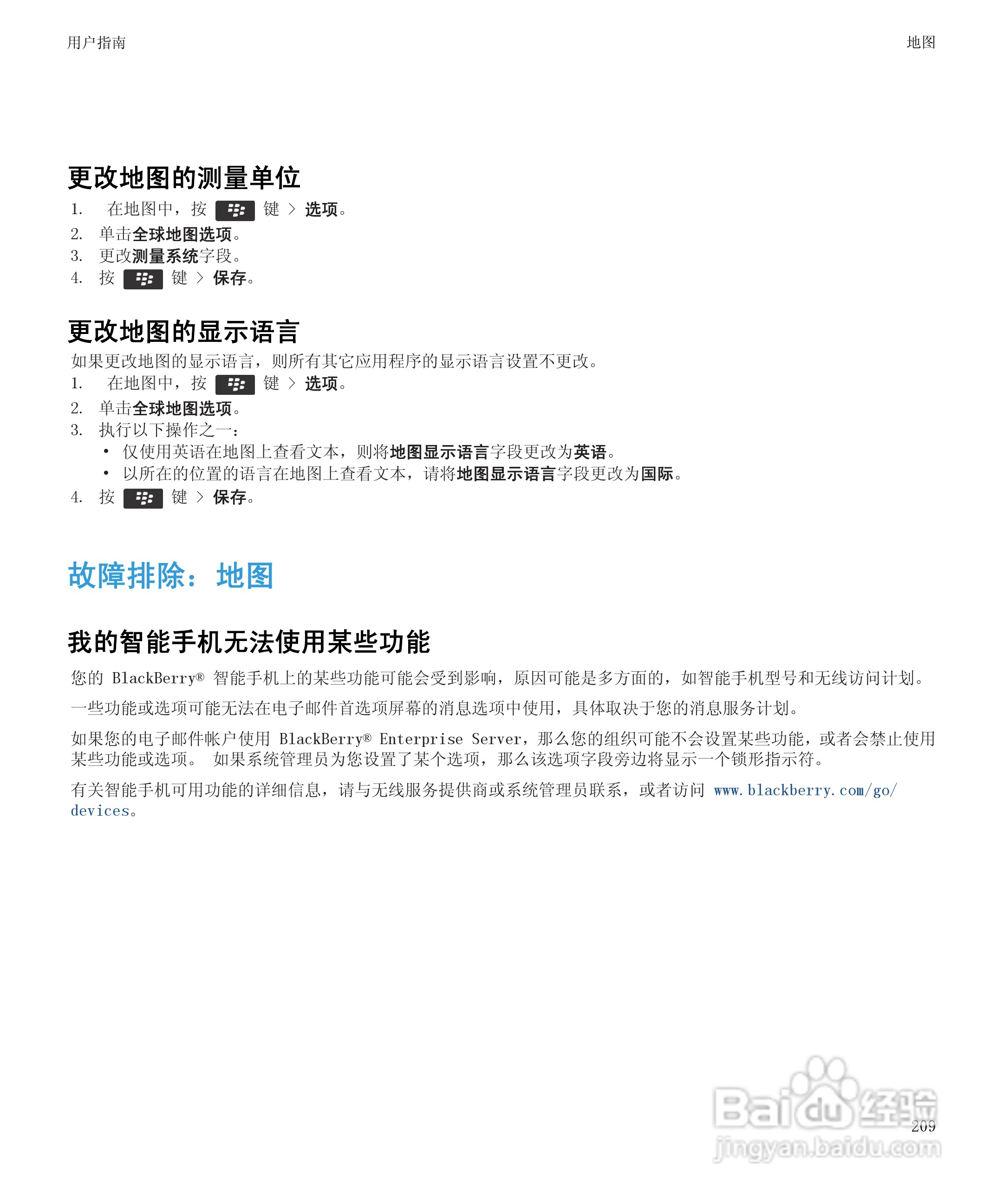 黑莓Curve 9350手机使用说明书:[22]