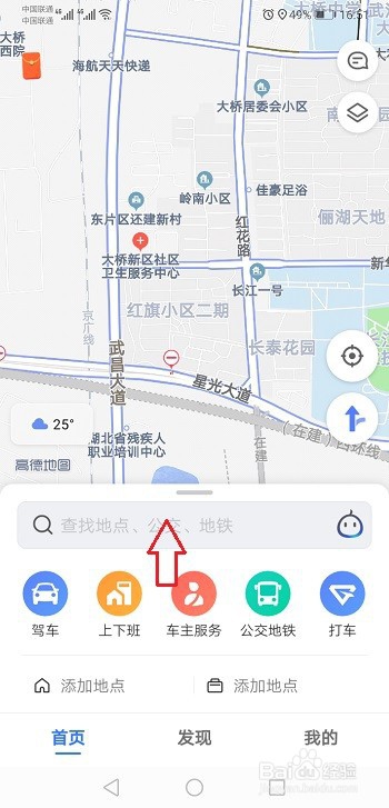 高德地图怎么查看两个地点的直线距离