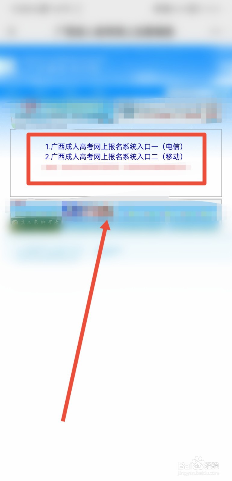广西成人大学怎么报名