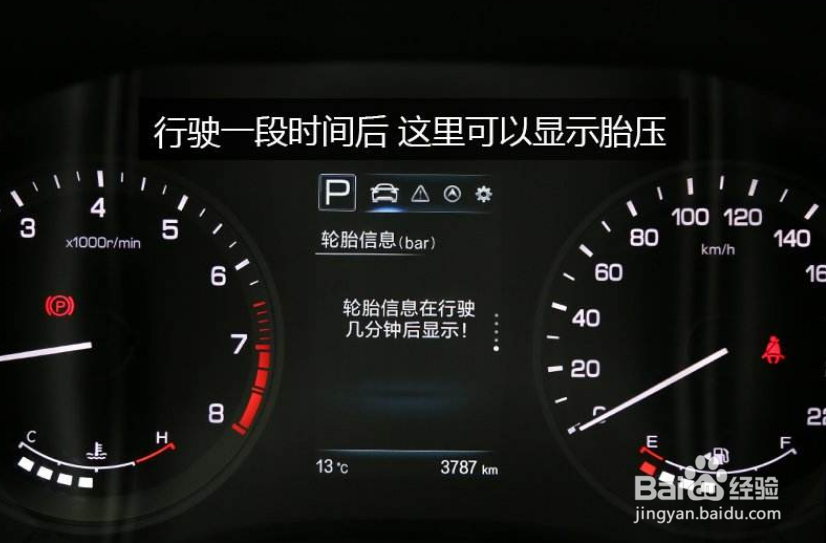 q50l胎压报警怎么消除