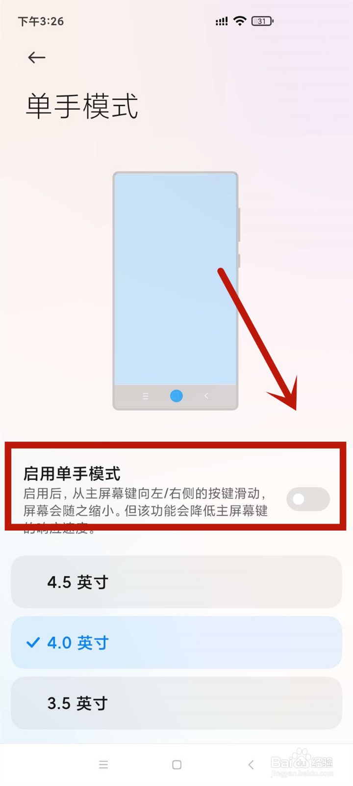如何启用小米手机的单手模式功能