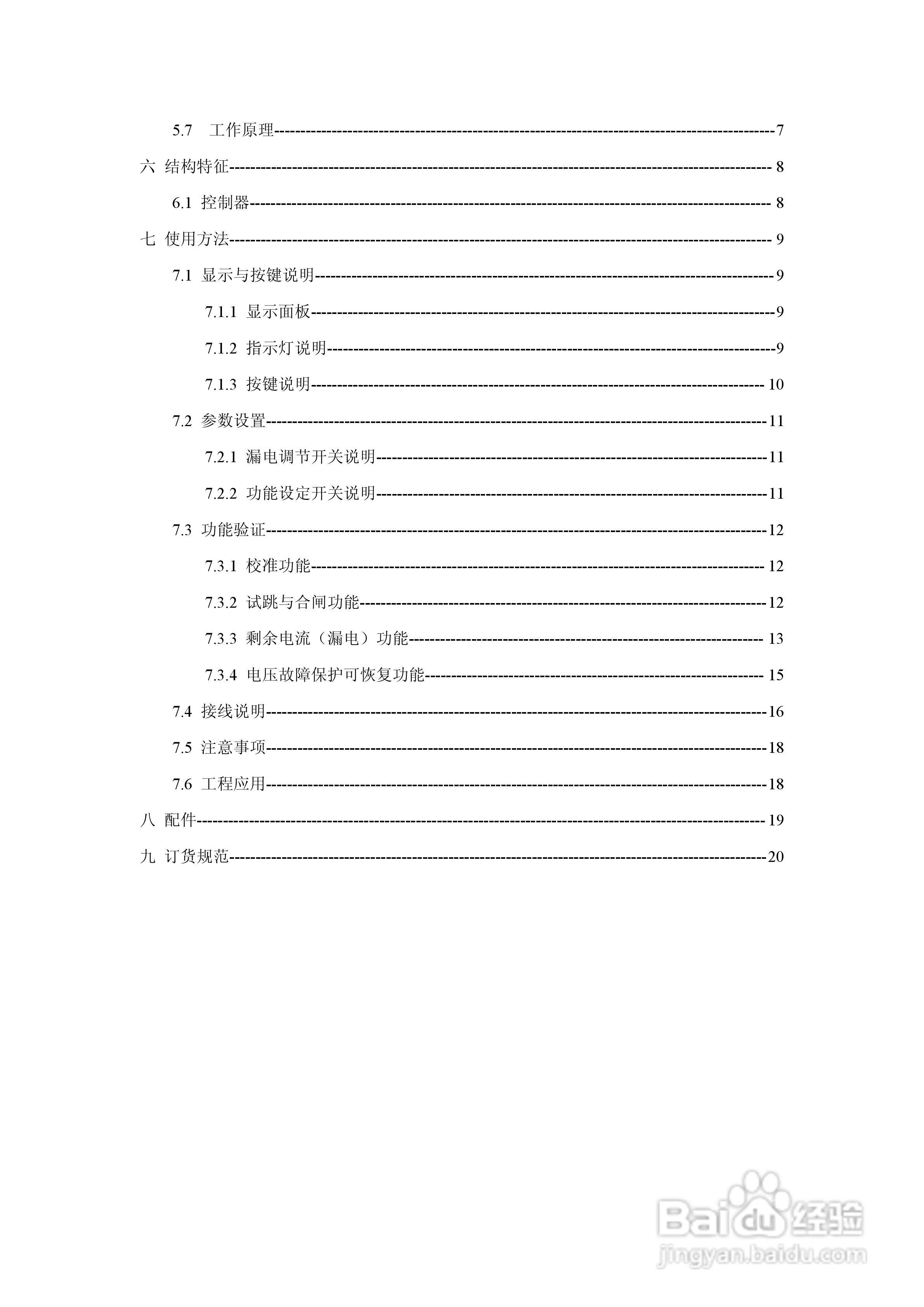 FST530智能漏电控制器使用说明书1.1:[1]
