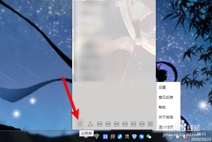 电脑QQ怎么开启新邮件提醒