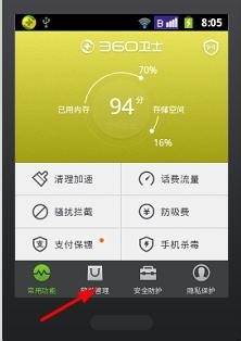 怎样把手机里安装的软件移到SD卡上