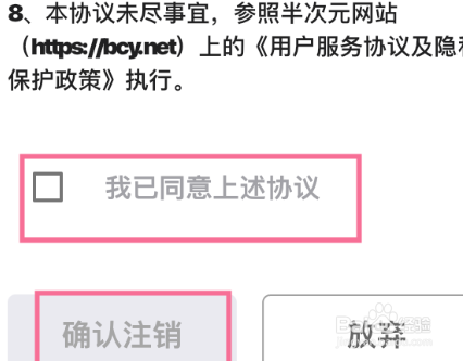 怎么注销半次元账号