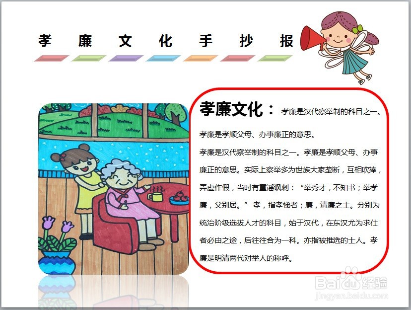 孝廉文化手抄报图片