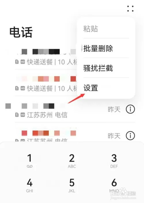 华为手机如何开启通话自动录音