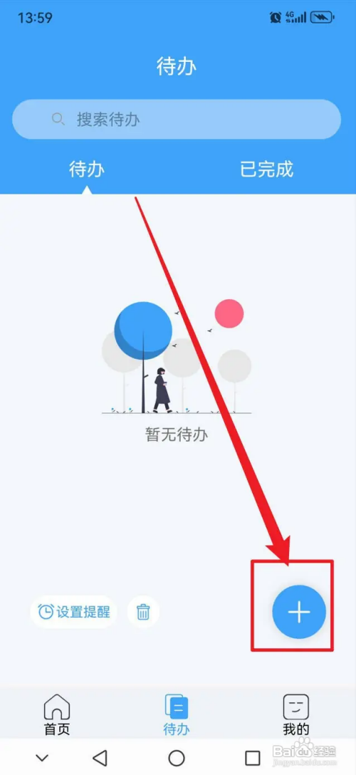 超级便签如何新增待办事项