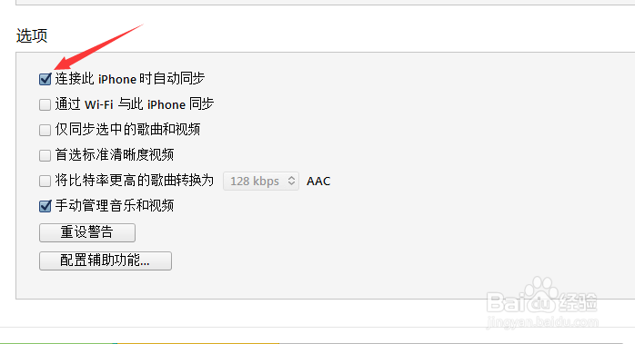 如何不让iPhone一连接电脑就自动弹出iTunes