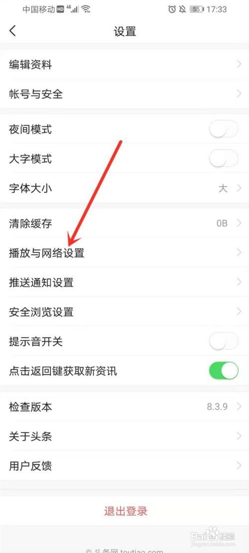 今日头条怎样关闭自动播放下一个视频