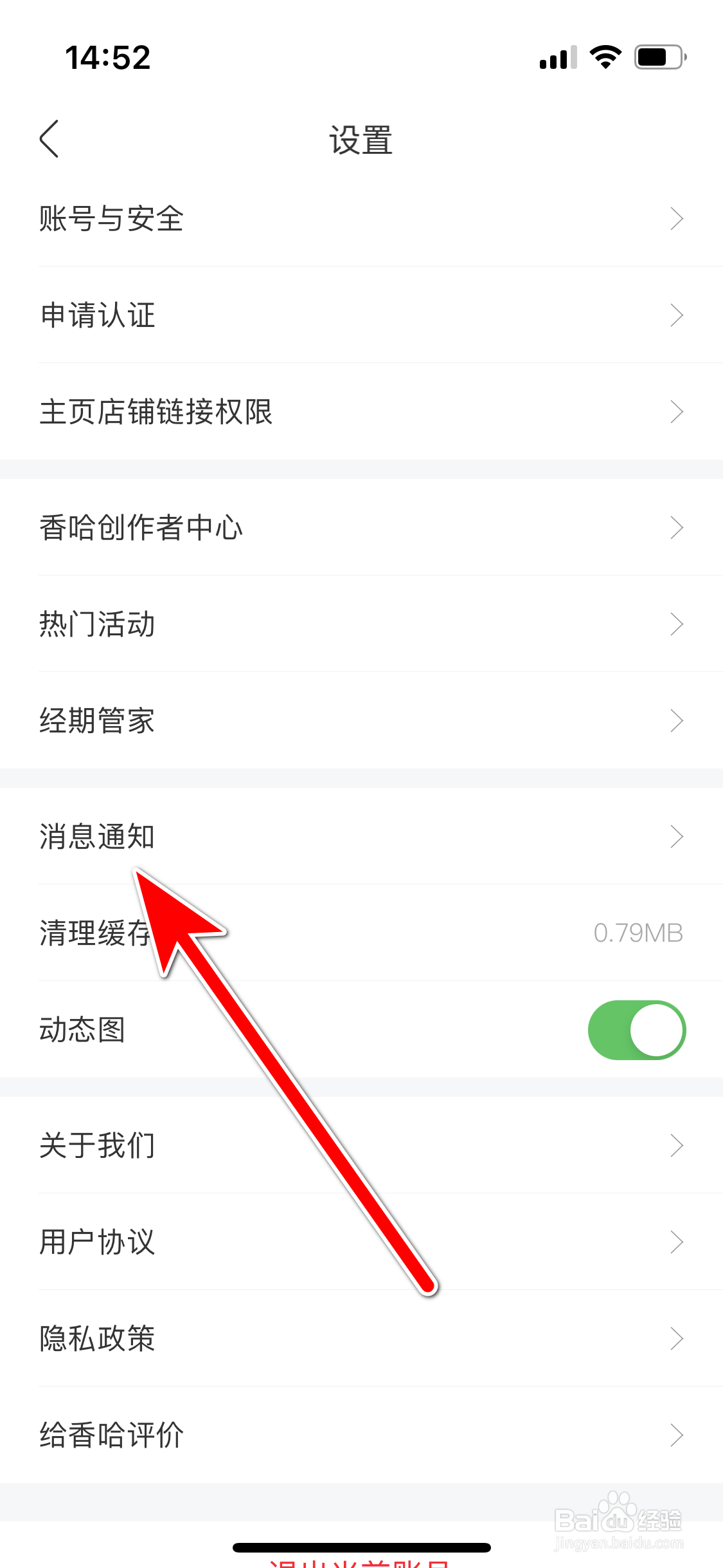 香哈菜谱如何允许接收新消息通知