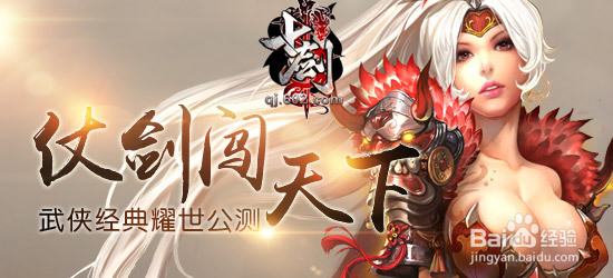 仗剑闯天下 602《七剑》武侠经典耀世公测