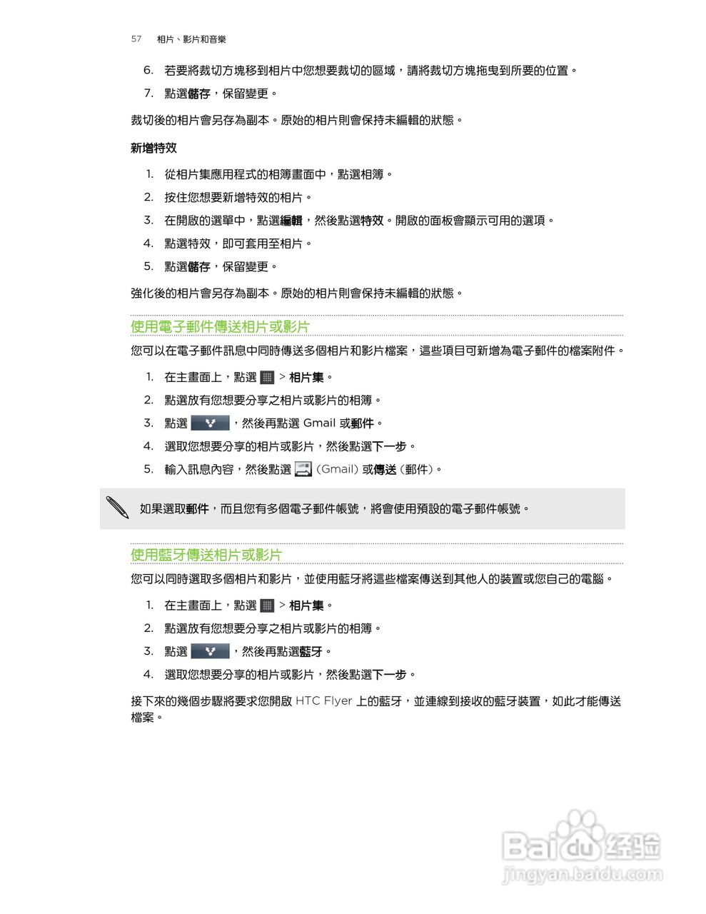 多普达HTC Flyer P512手机使用说明书:[6]