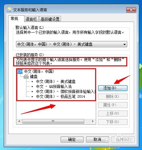 怎么设置电脑输入法