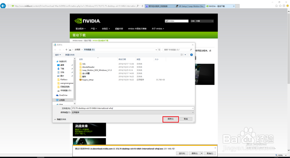 Leap Motion与VR结合的驱动安装教程
