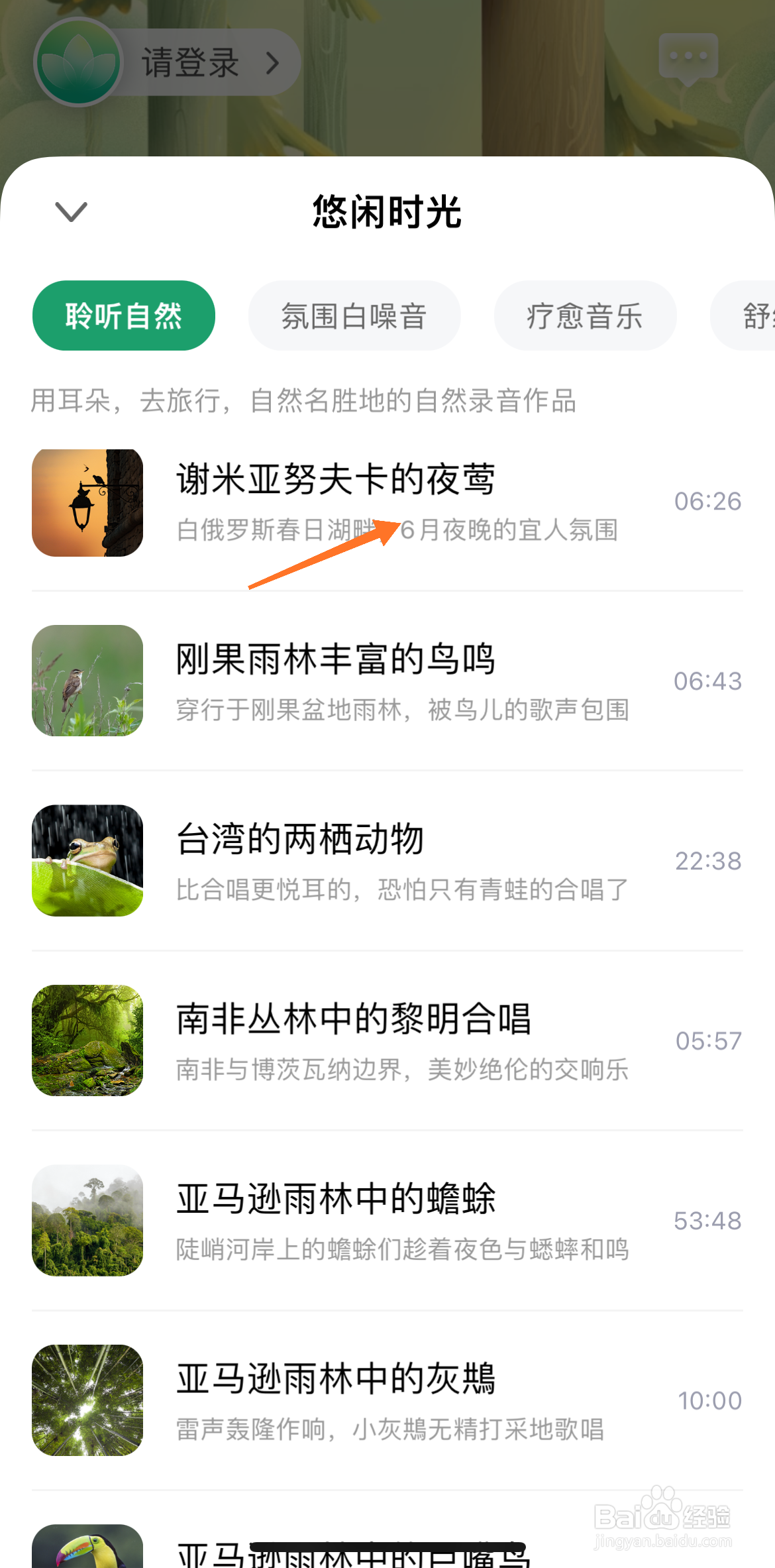 Quiet冥想中怎么播放谢米亚努夫卡的夜莺
