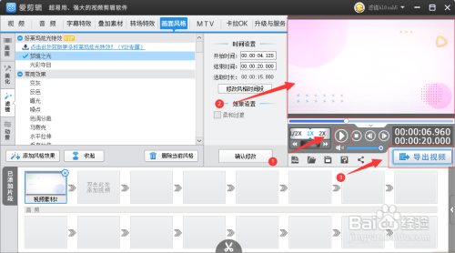 在爱剪辑如何给视频添加肤色美化特效