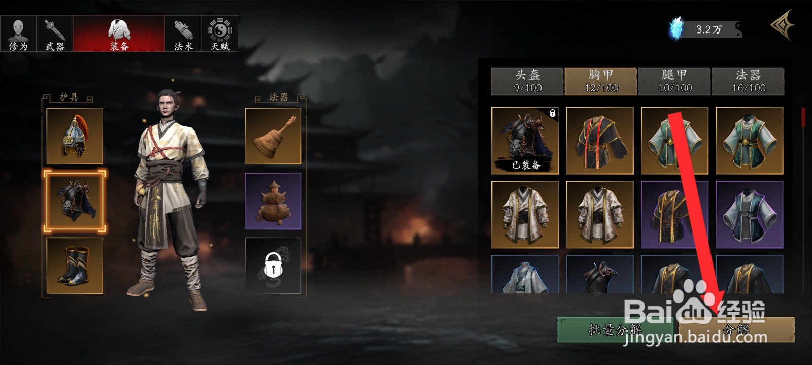 捕盗行纪如何分解传说蟠龙法衣