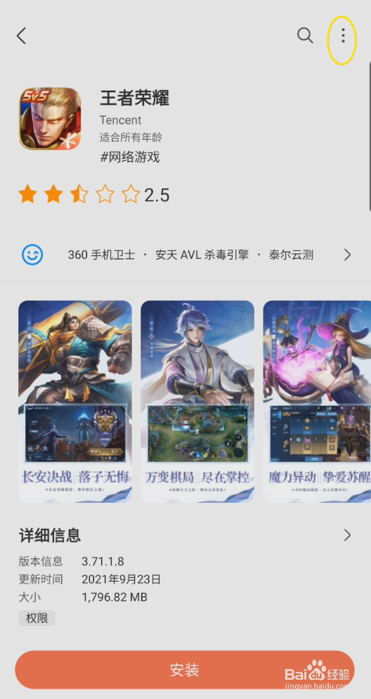 怎样让王者荣耀下架