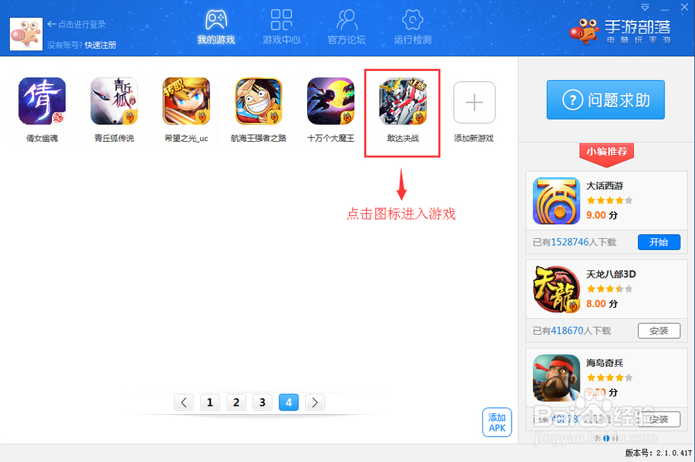 敢达决战手游电脑版攻略