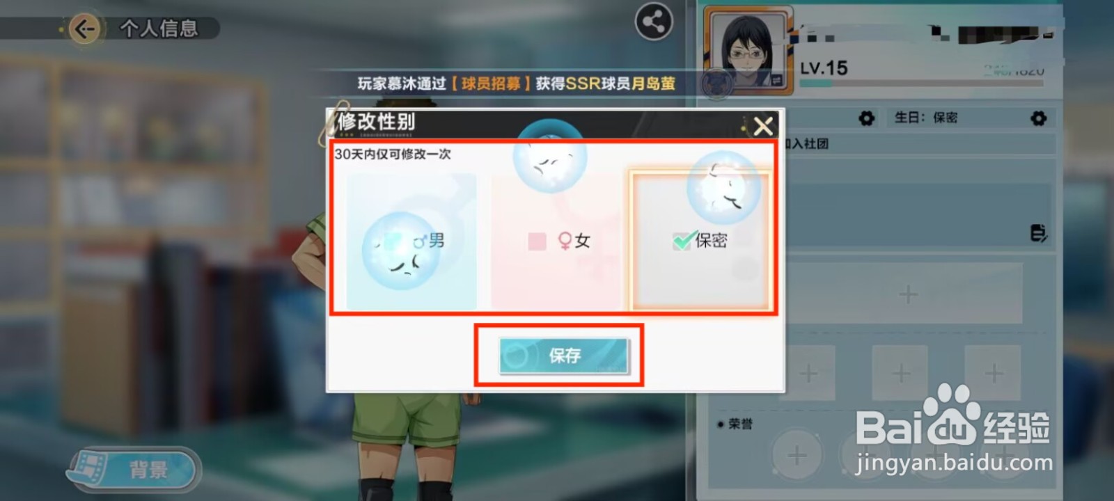 排球少年新的征程在哪儿设置性别