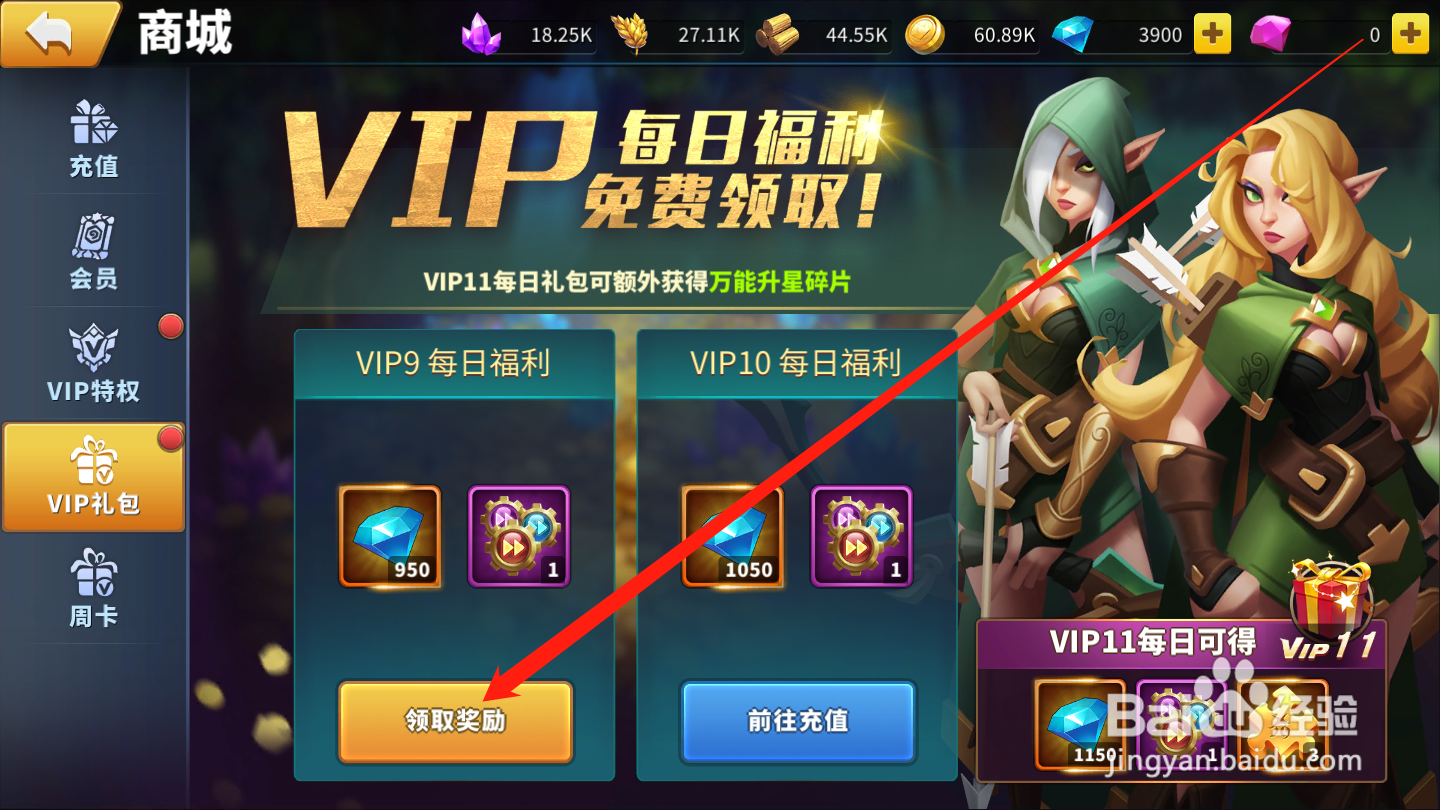 天空之息如何领取VIP礼包
