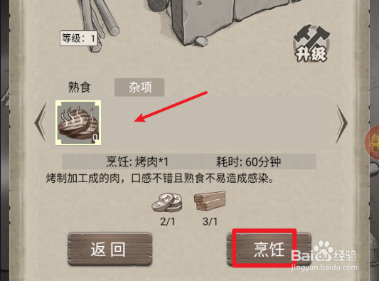 荒野日记生肉如何使用