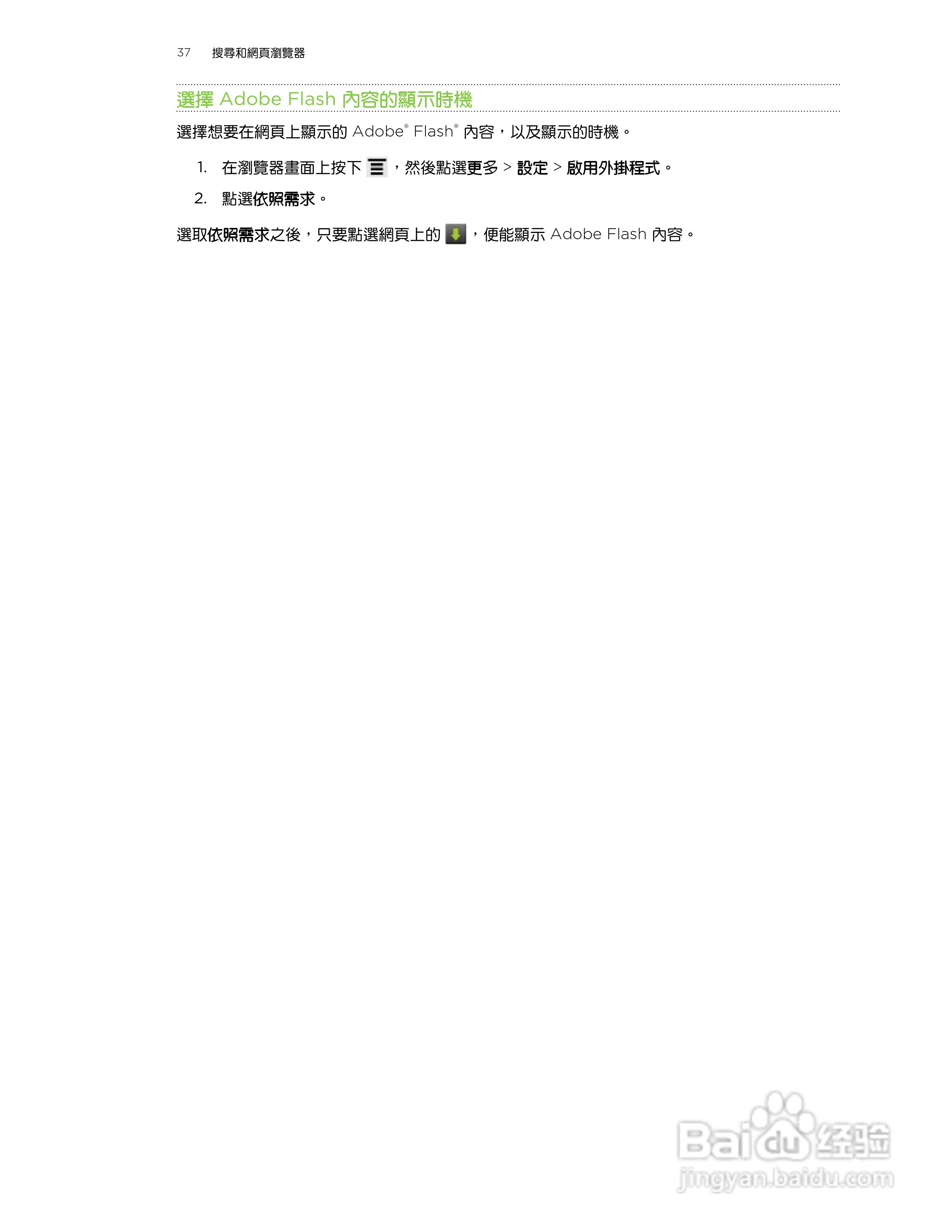 多普达HTC Flyer P512手机使用说明书:[4]