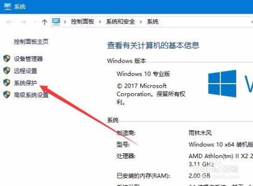 win10如何开启系统保护 怎么手动创建还原点