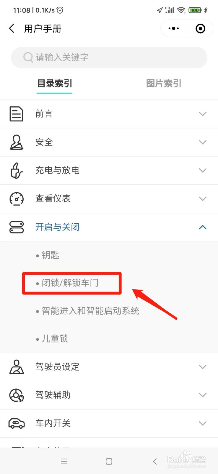 比亚迪元plus怎么开车门