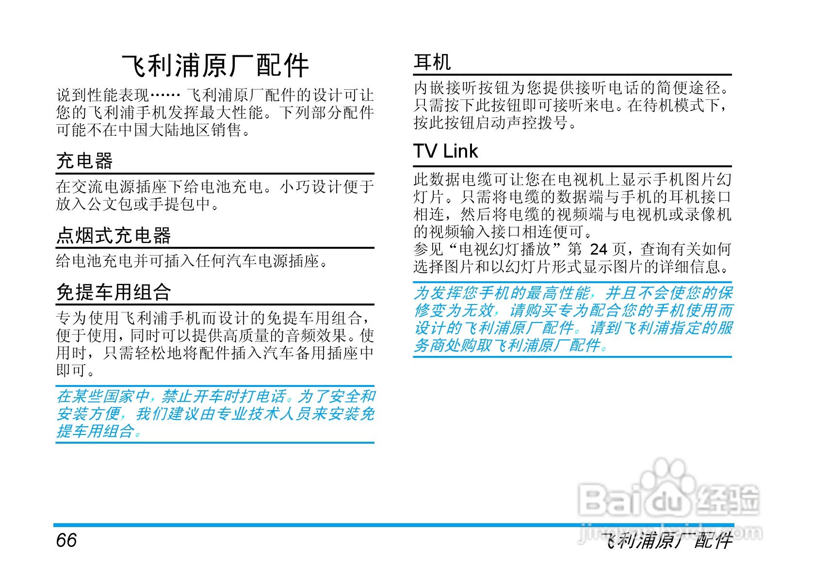 Philip飞利浦ct6608手机说明书:[7]