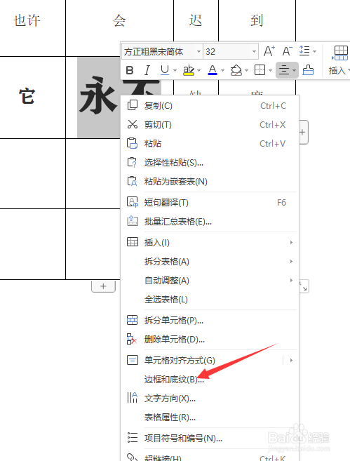 WPS文档中怎样给表格中的文字添加底色颜色