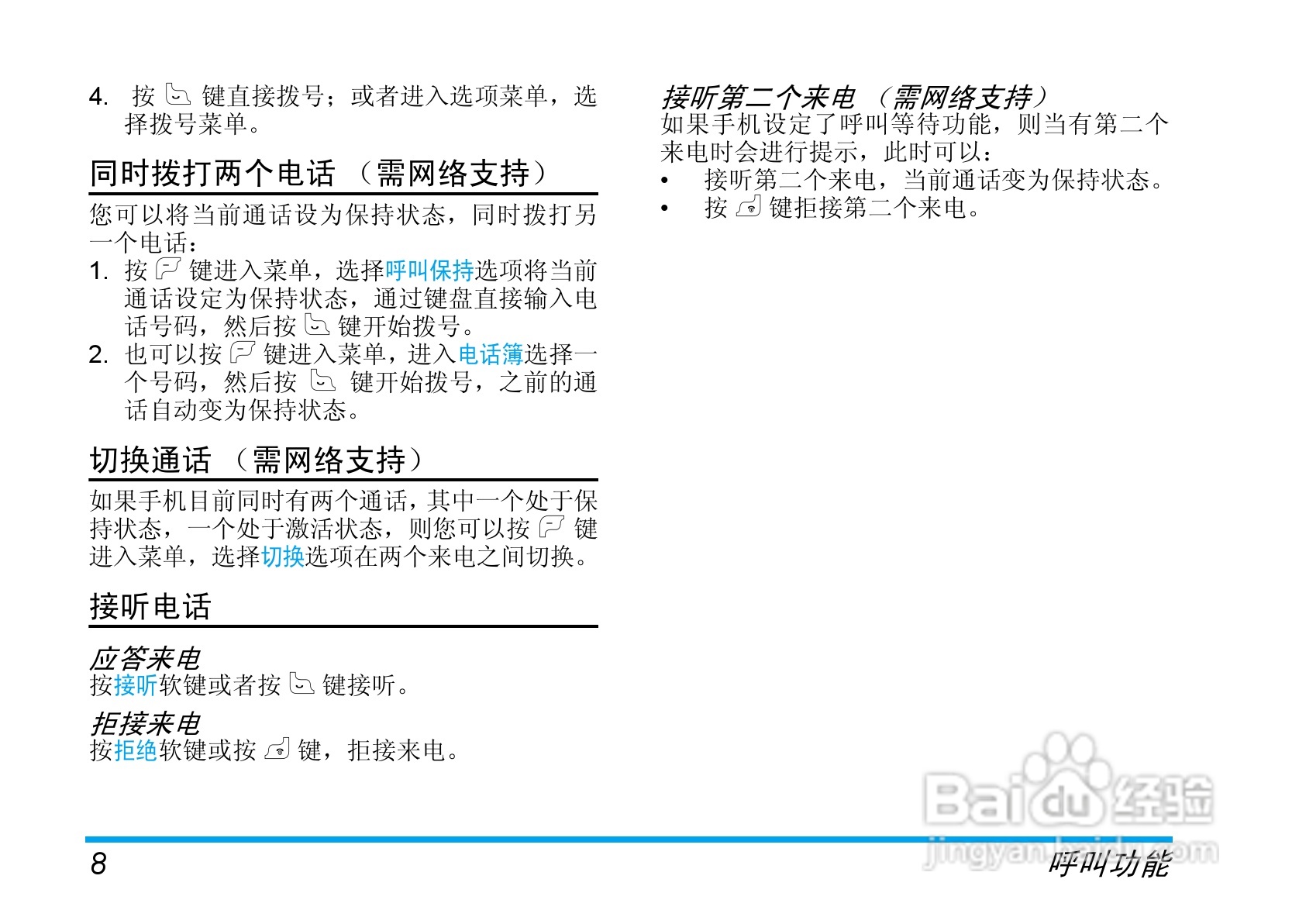 Philip飞利浦ct6808手机说明书:[2]