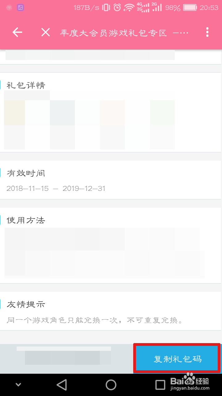 怎么领取B站大会员专享游戏礼包