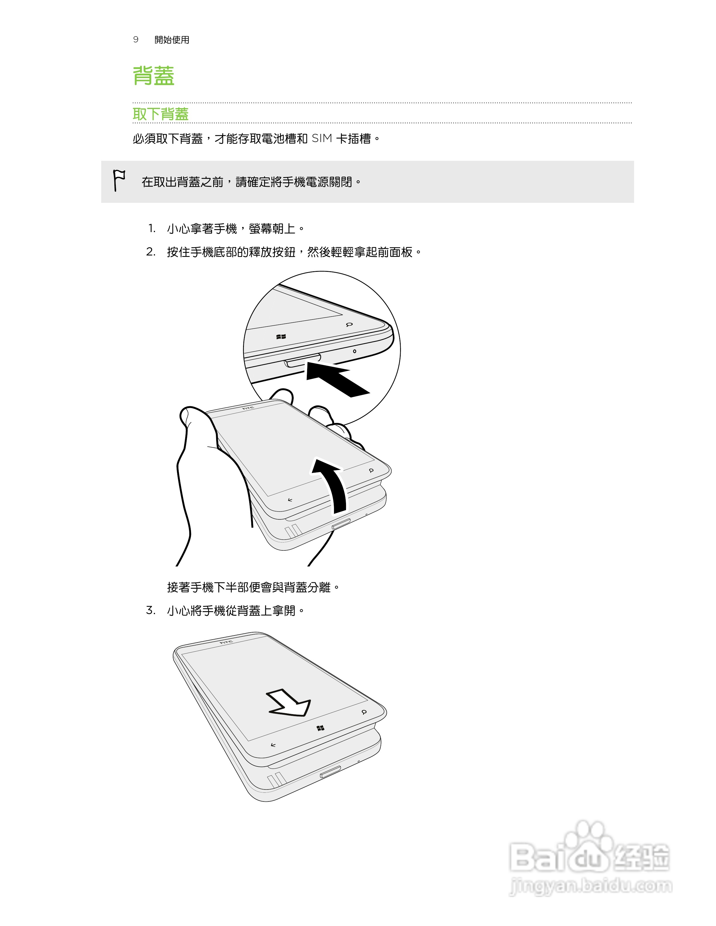 多普达TITAN X310e手机使用说明书:[1]