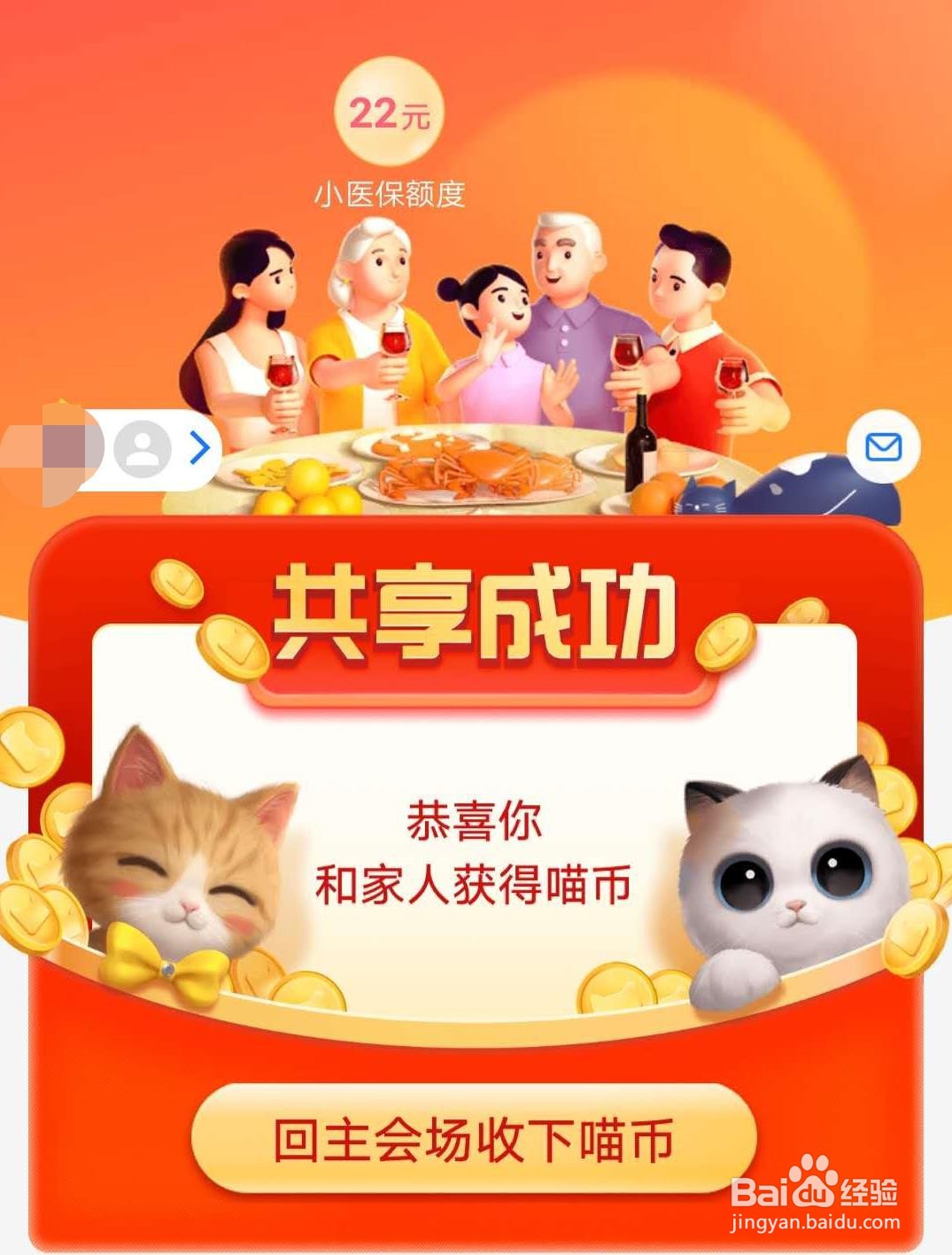 2020天猫双十一超级星秀猫获得隐藏喵币小技巧