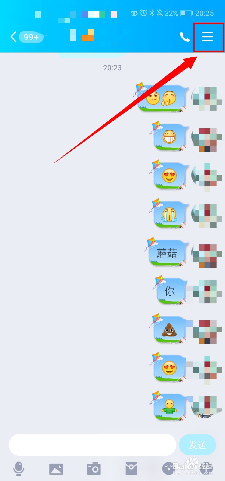 手机QQ怎么清空聊天内容