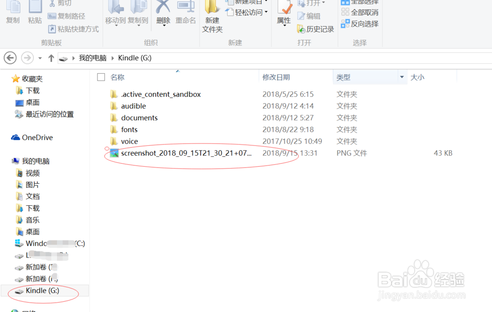 Kindle阅读器如何截图
